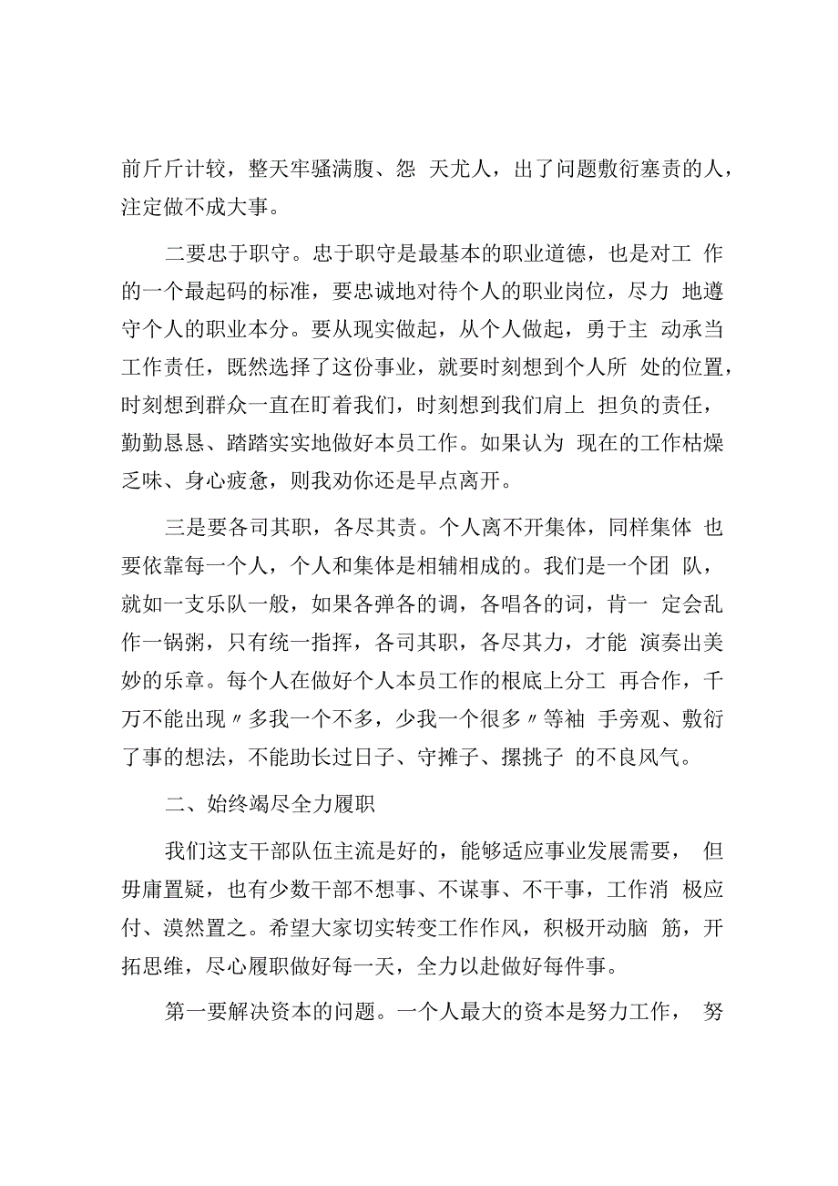 在机关干部座谈会上的讲话.docx_第2页