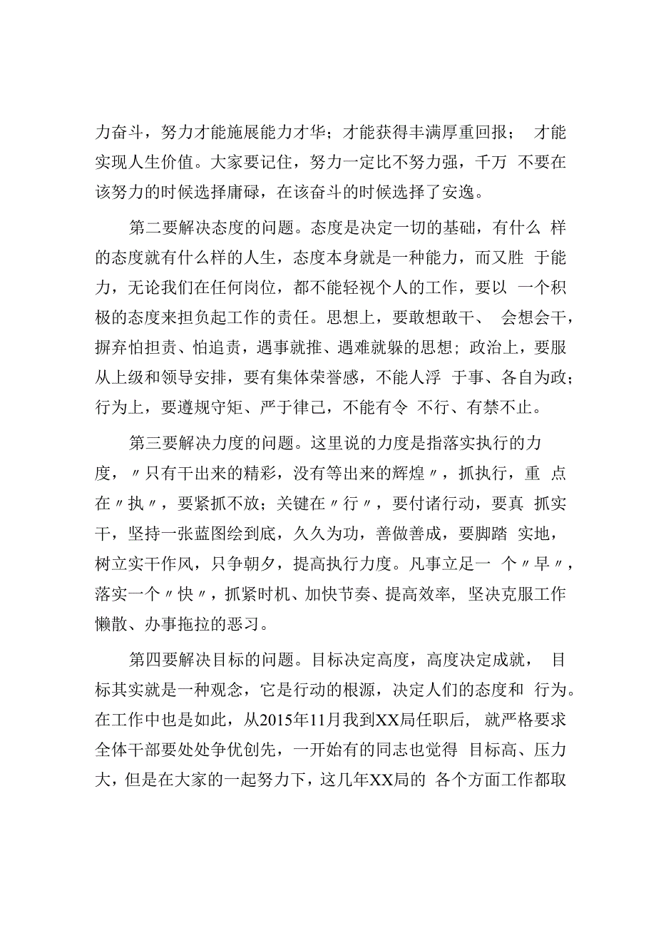 在机关干部座谈会上的讲话.docx_第3页