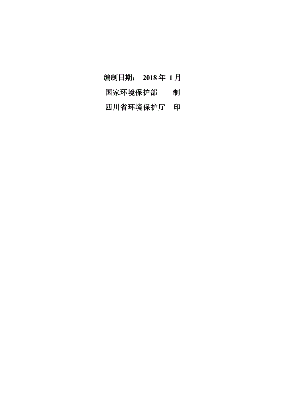 广元市利州区强新煤炭堆场项目 环境影响报告.docx_第2页