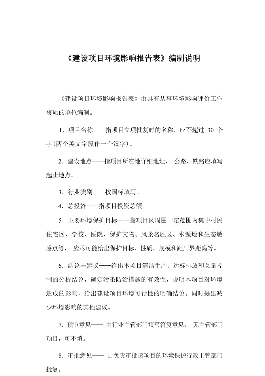 广元市利州区强新煤炭堆场项目 环境影响报告.docx_第3页