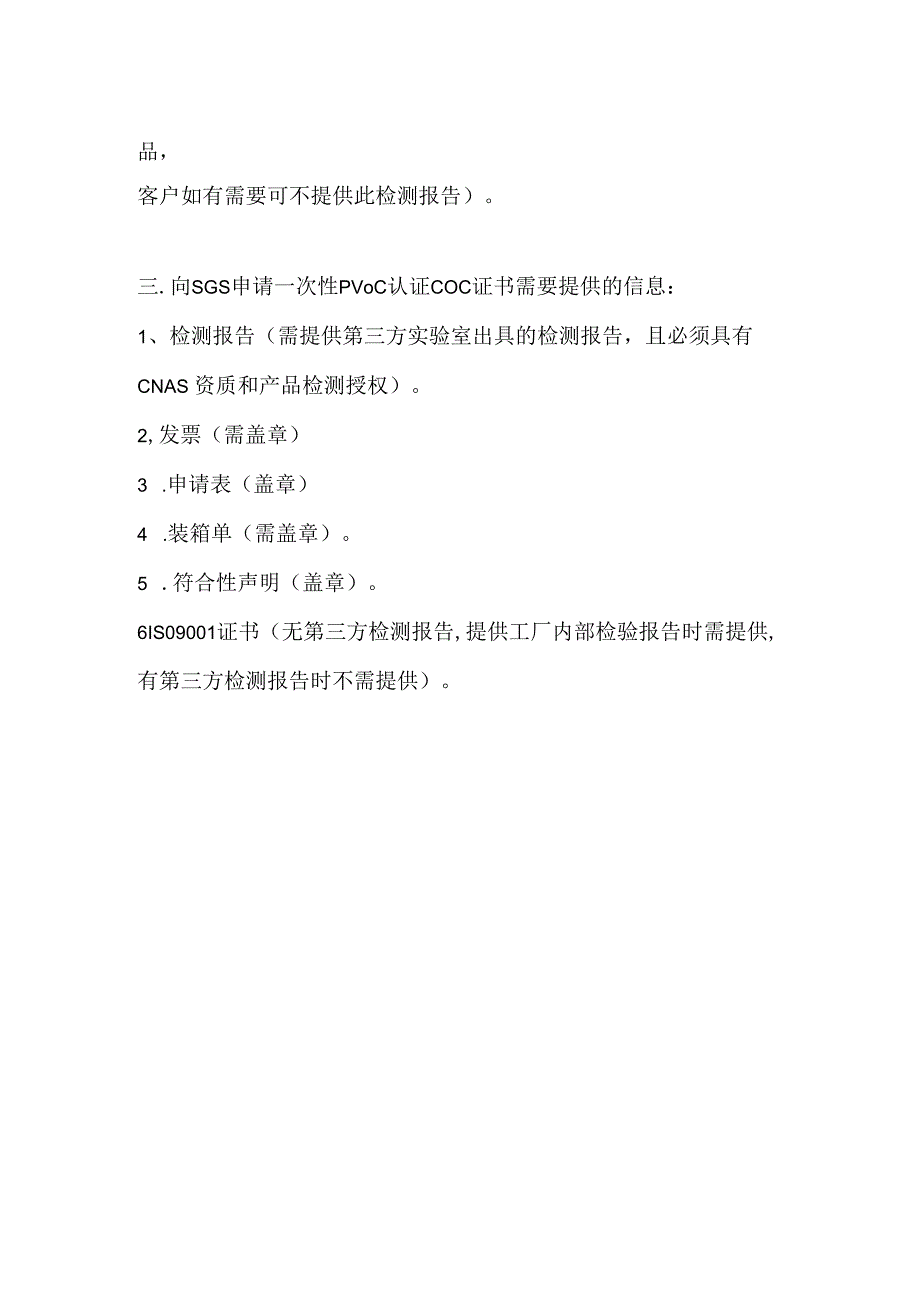 坦桑尼亚的PVOC认证申请需要提供哪些材料.docx_第2页