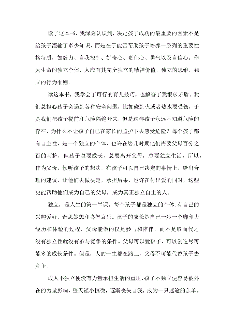 培养孩子的自立性读后感.docx_第2页