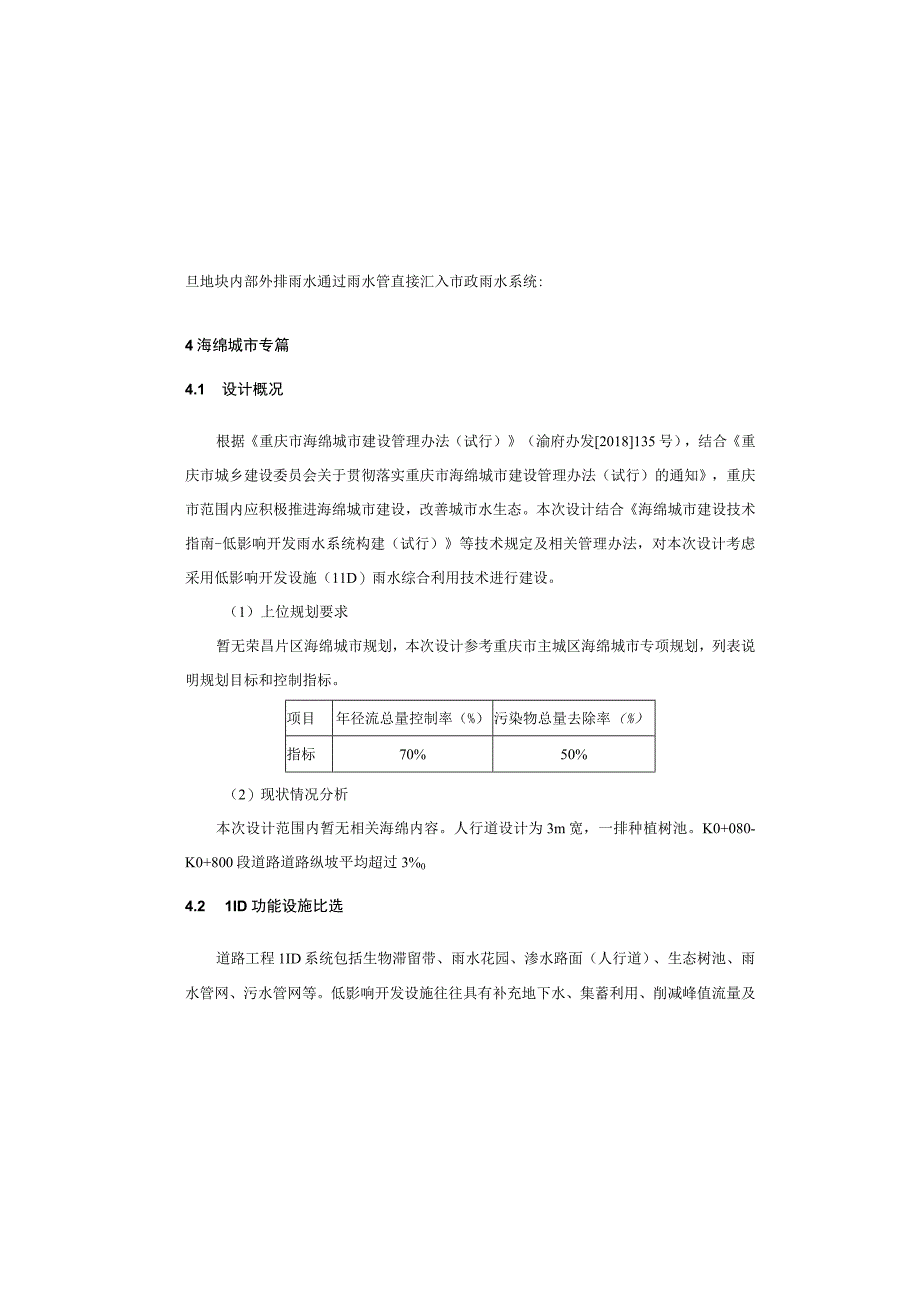 坝子坡路（一期）建设工程 海绵施工图设计说明.docx_第2页