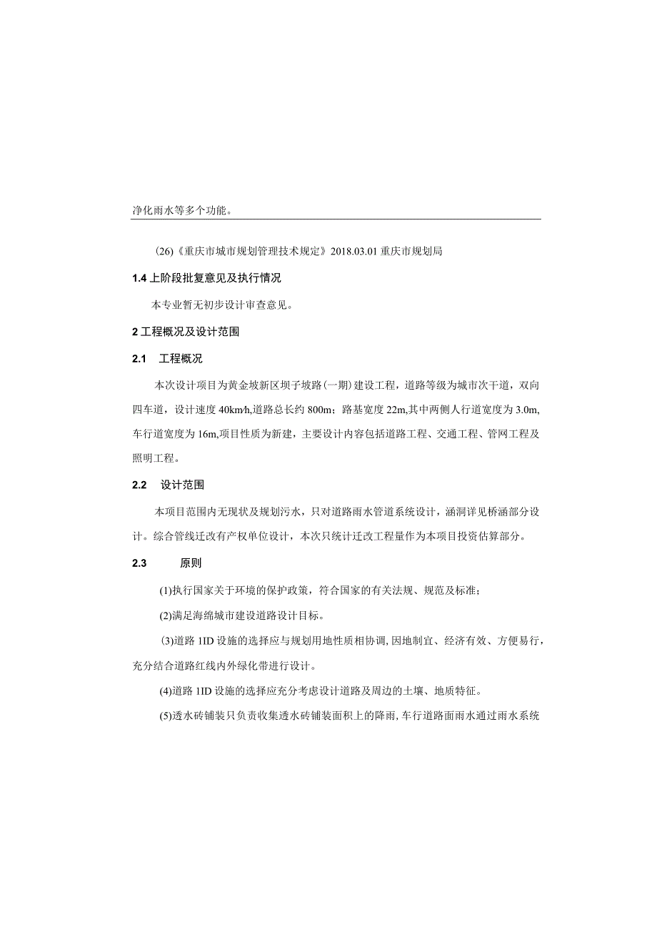 坝子坡路（一期）建设工程 海绵施工图设计说明.docx_第3页