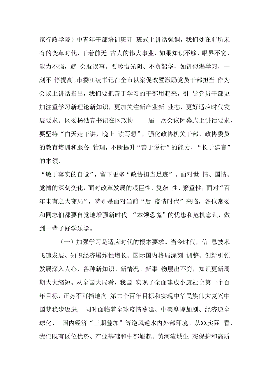 在政协常委会委员培训班开班仪式上的讲话.docx_第2页