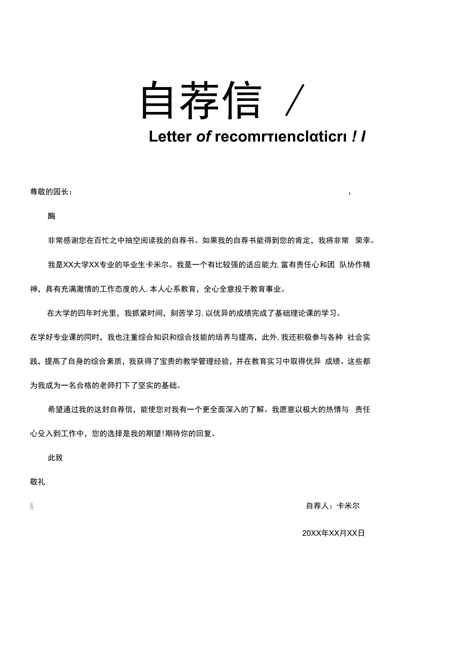 多页面幼师通用个人简历10（商务）.docx_第2页