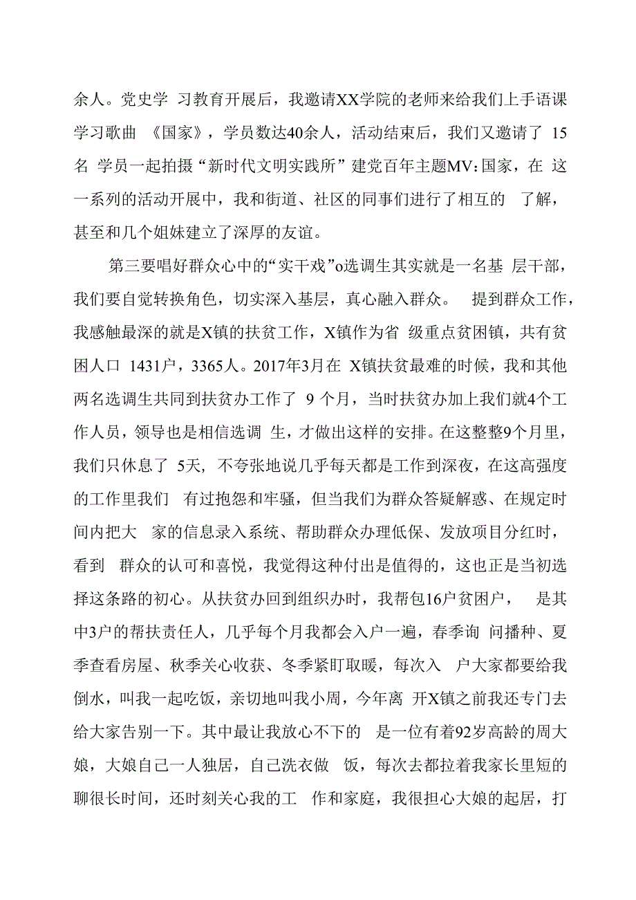 在选调生座谈会上的交流发言4篇.docx_第3页