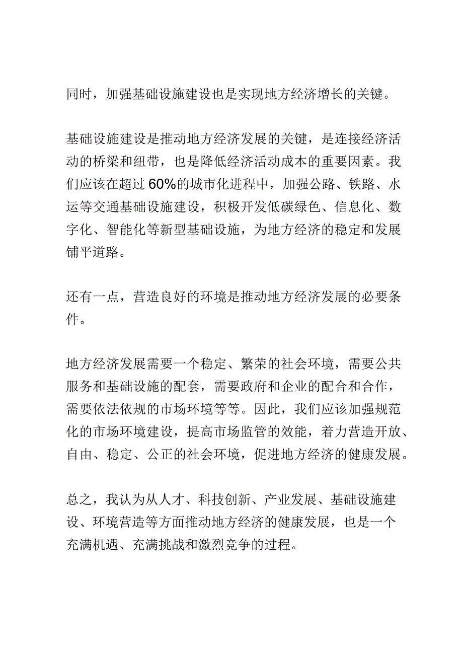 地方经济增长战略规划座谈会演讲稿精选.docx_第3页