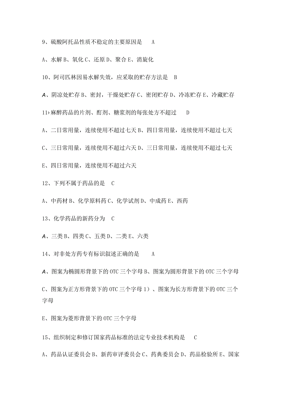 处方审方技能模拟题库9.docx_第2页