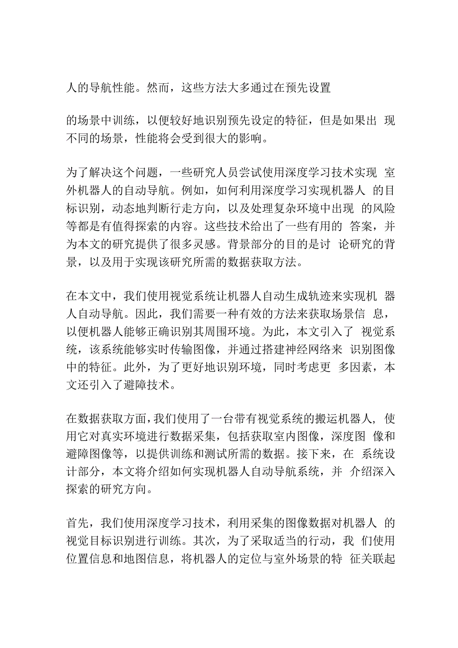 基于视觉系统自动生成机器人轨迹的方法.docx_第2页