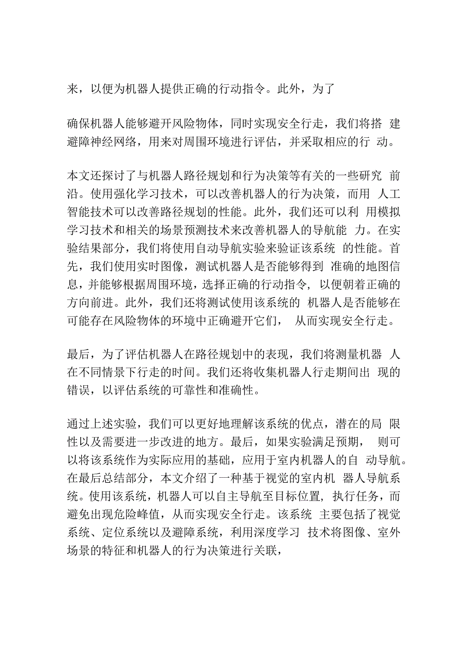 基于视觉系统自动生成机器人轨迹的方法.docx_第3页