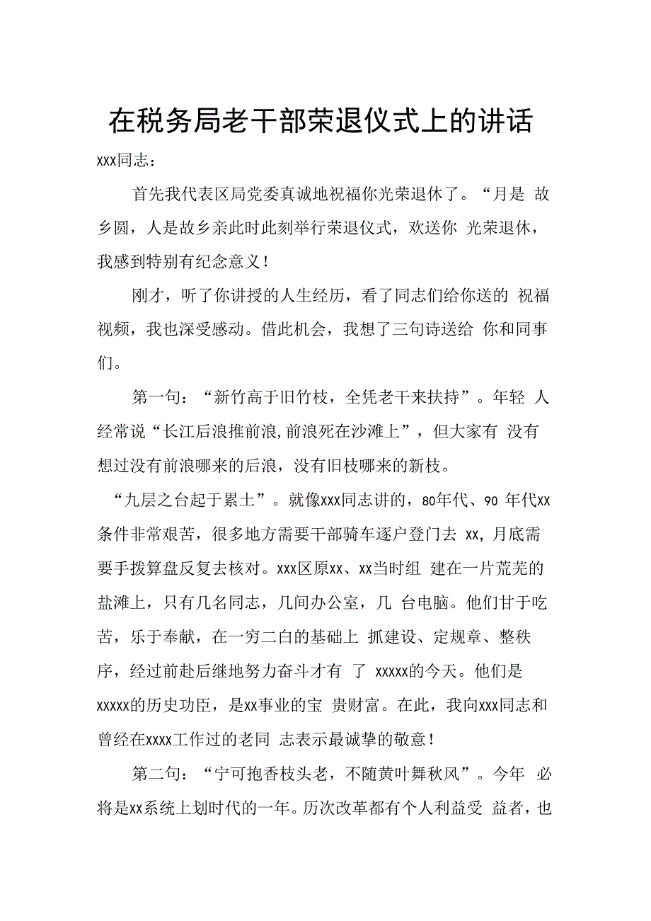 在税务局老干部荣退仪式上的讲话.docx_第1页