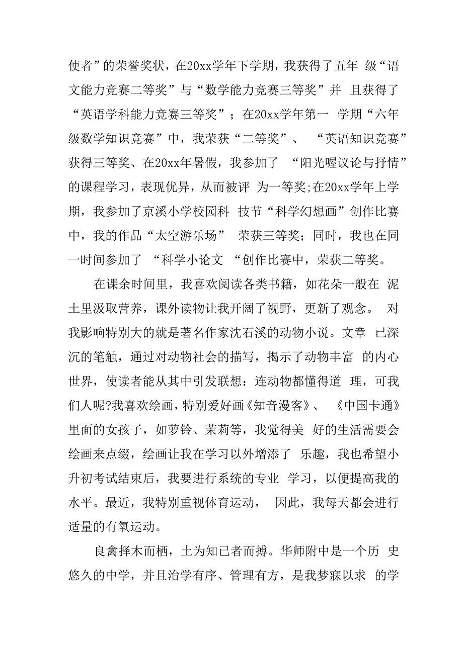 城区小学2023年小升初中自荐书 4份.docx_第3页