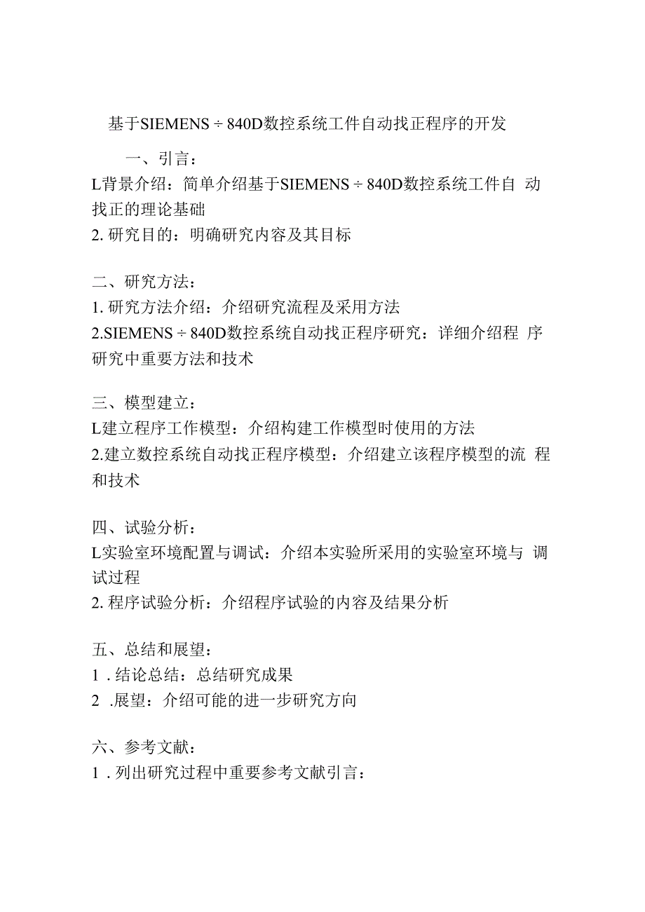 基于SIEMENS﹢840D数控系统工件自动找正程序的开发.docx_第1页