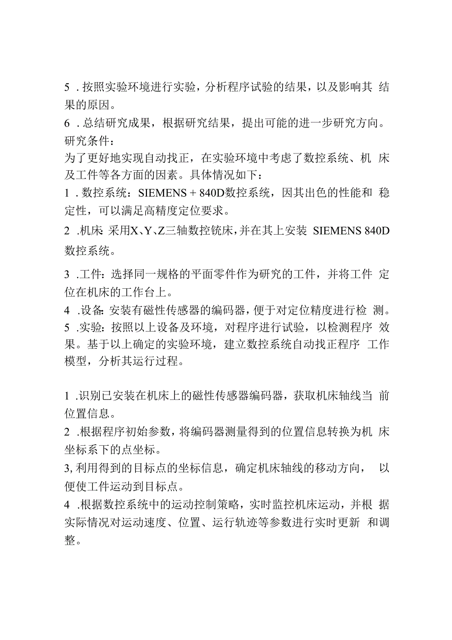 基于SIEMENS﹢840D数控系统工件自动找正程序的开发.docx_第3页