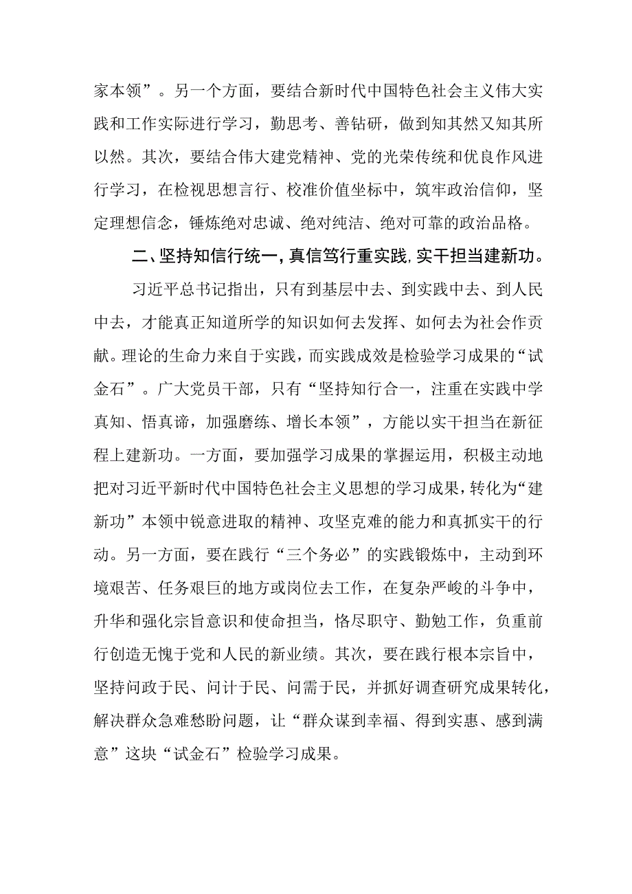 在关于开展学习2023年党内主题教育主题教育筹备会上发言材料.docx_第2页