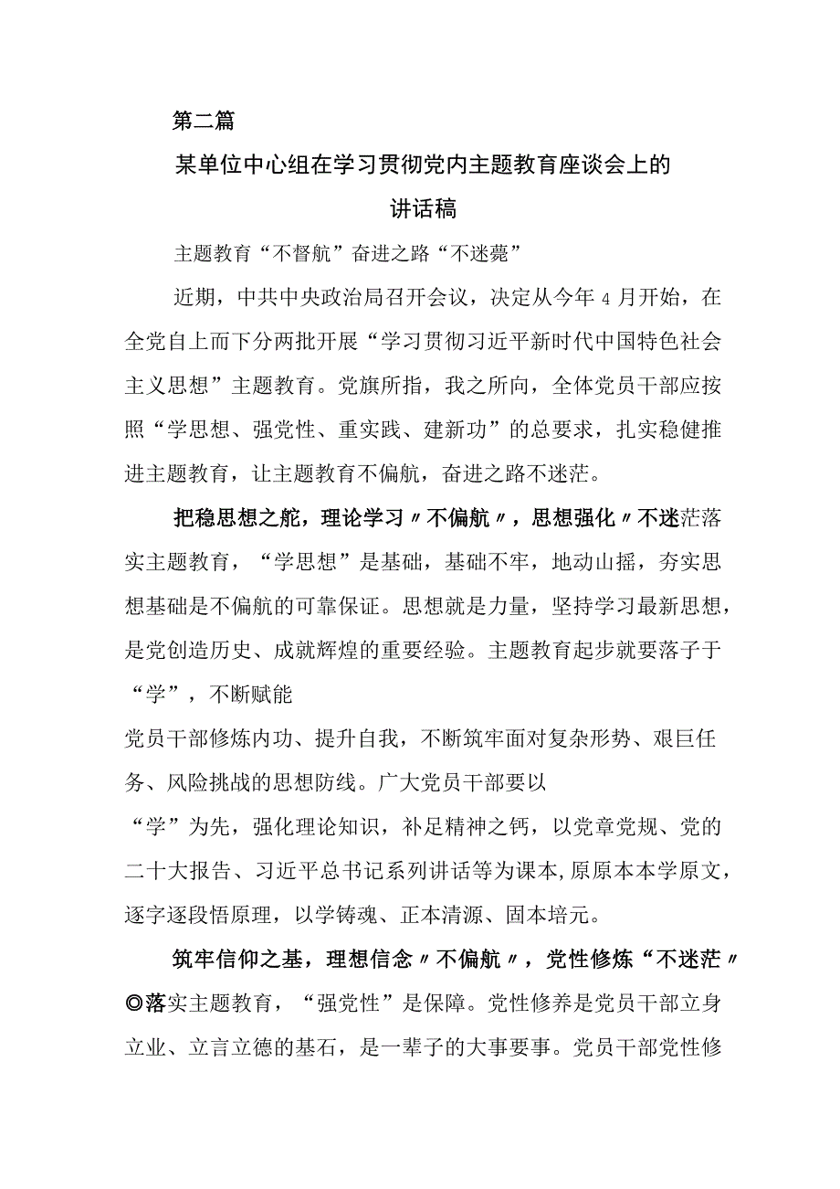 在关于开展学习2023年党内主题教育主题教育筹备会上发言材料.docx_第3页