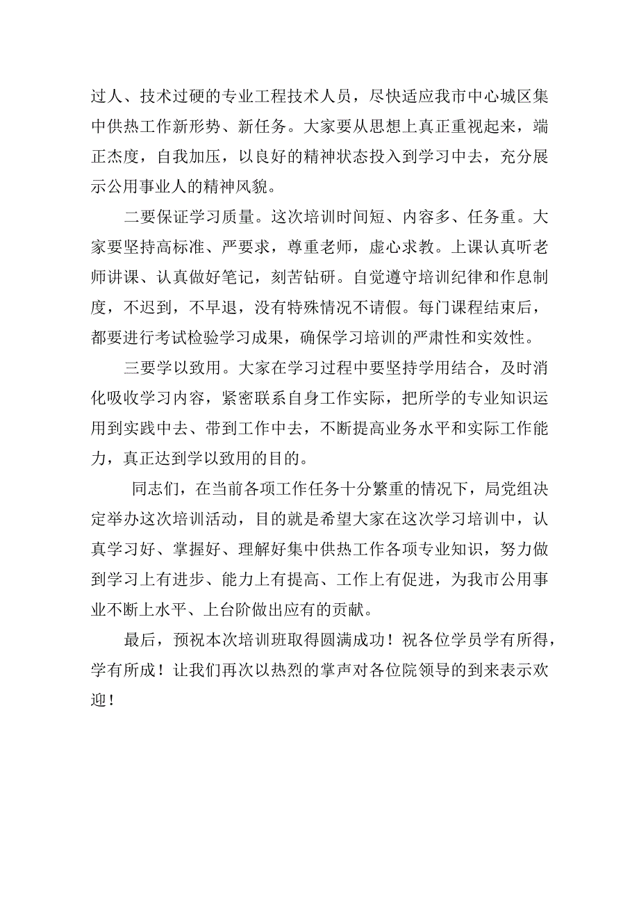 培训班开班仪式致辞jsp.docx_第2页