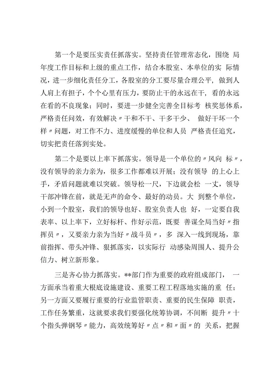 在机关作风纪律整顿工作会议上的讲话.docx_第2页