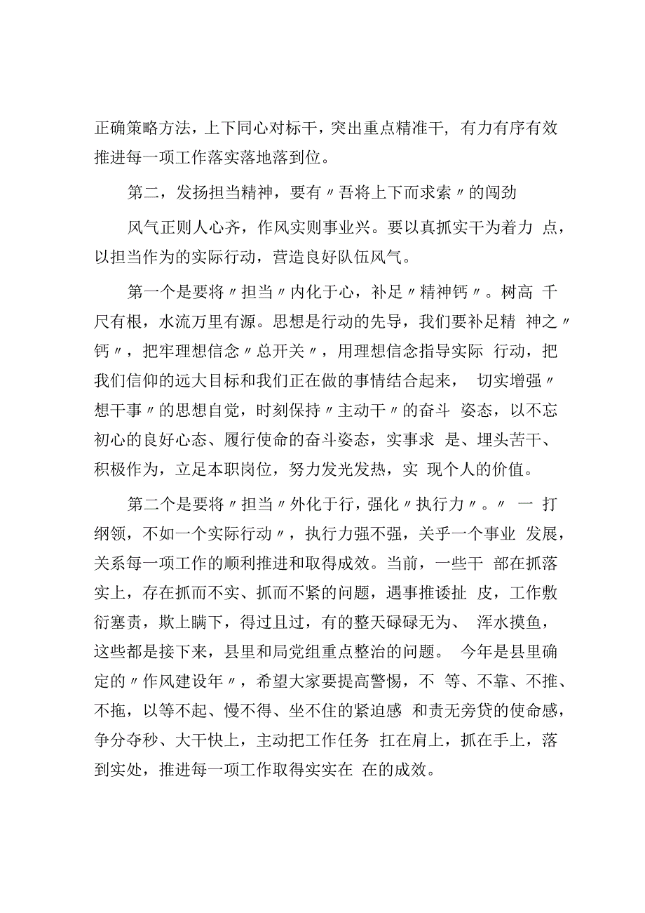 在机关作风纪律整顿工作会议上的讲话.docx_第3页