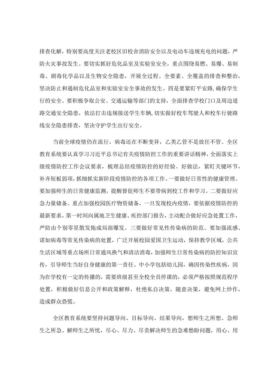 在教育系统和校园的安全稳定工作会议上的讲话稿.docx_第3页