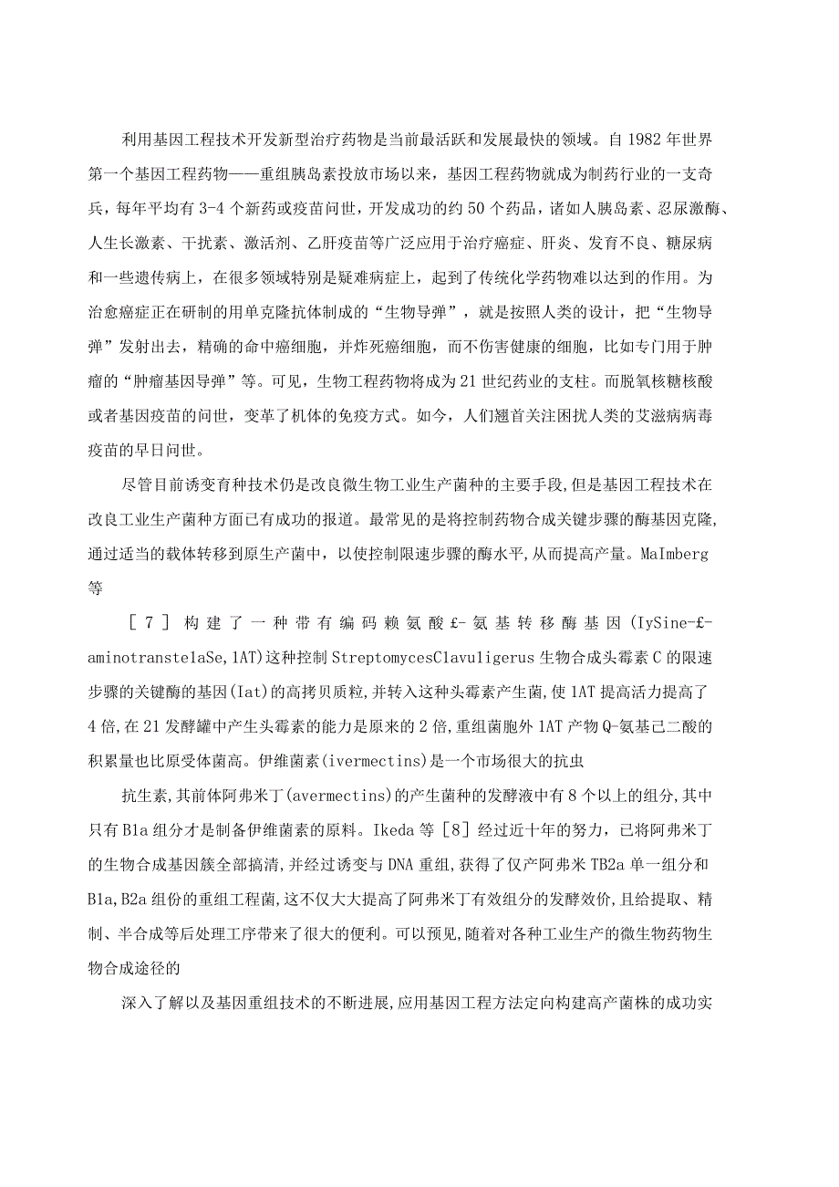 基因工程科技专业资料.docx_第3页