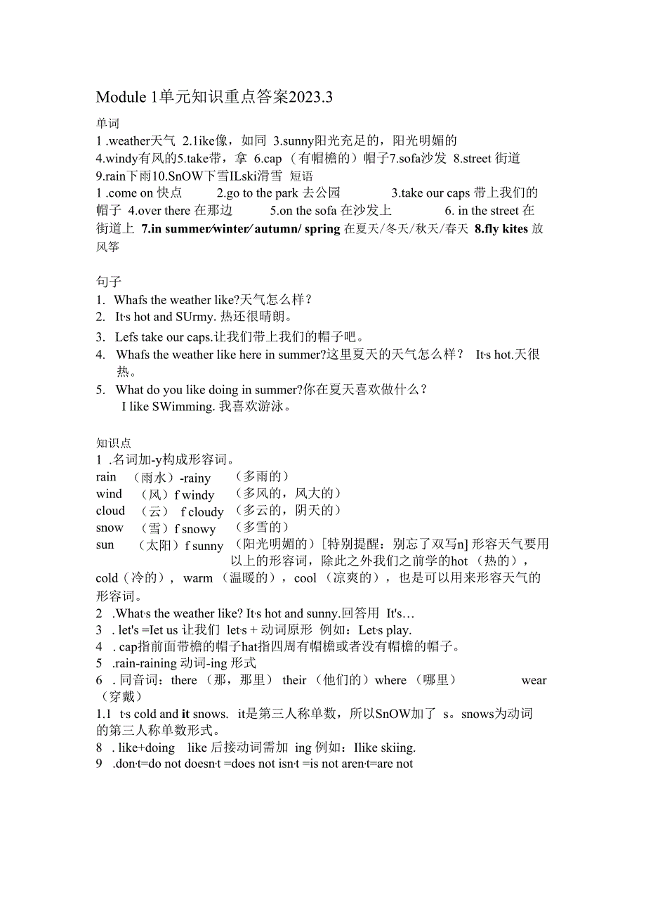 外研版二年下Module 1单元知识重点答案.docx_第1页