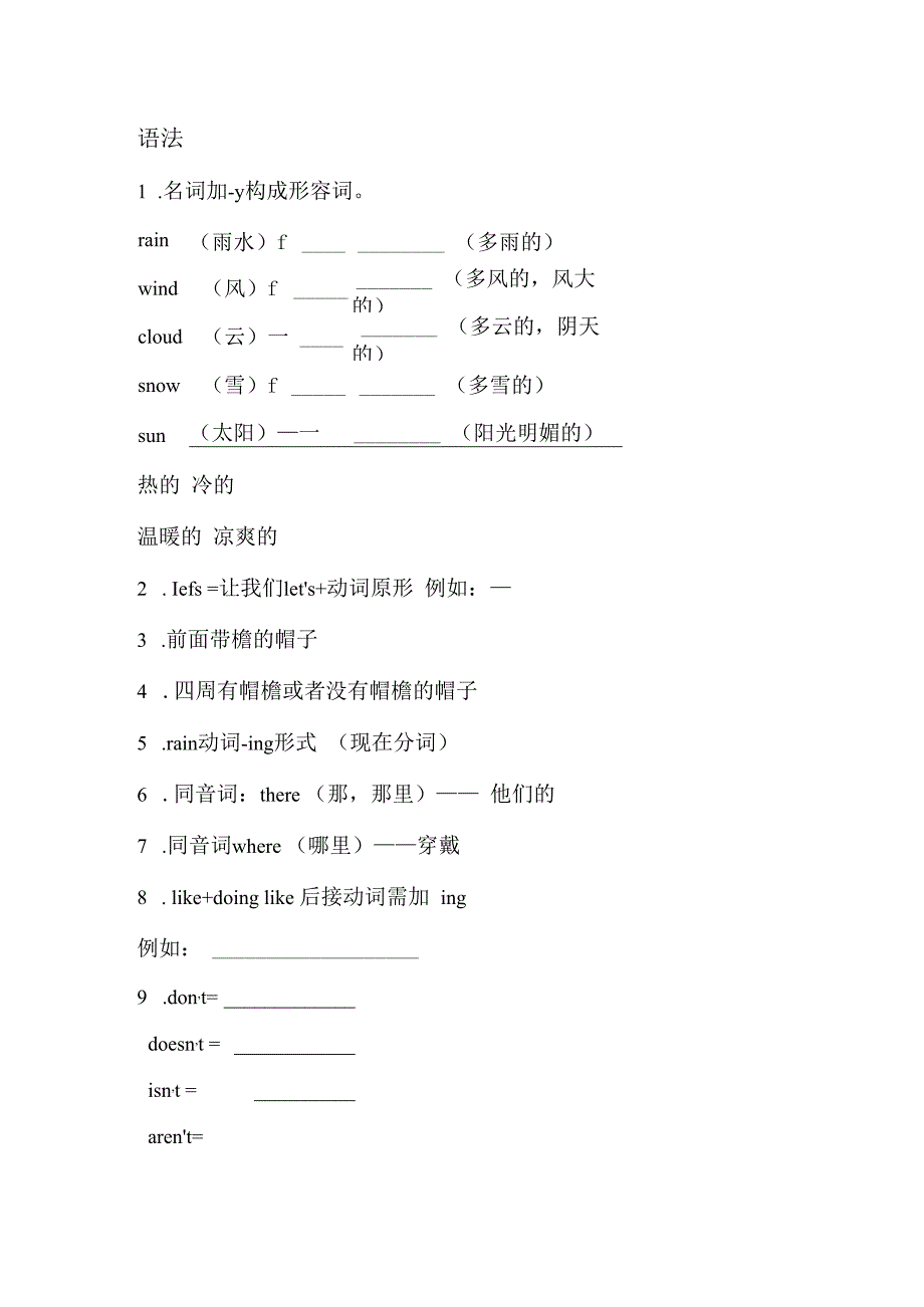 外研版二年下Module 1单元知识重点答案.docx_第3页