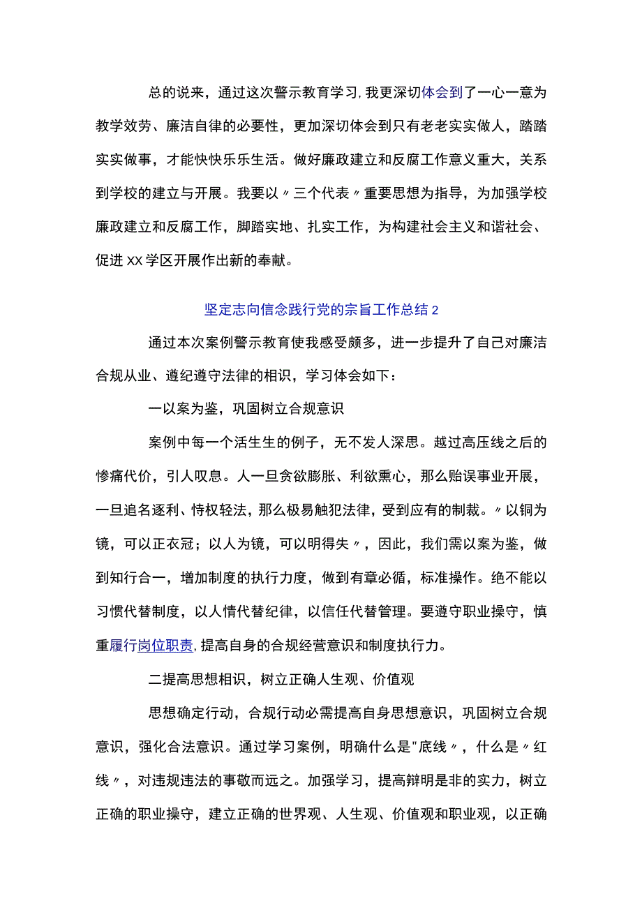 坚定理想信念践行党的宗旨工作总结五篇.docx_第3页