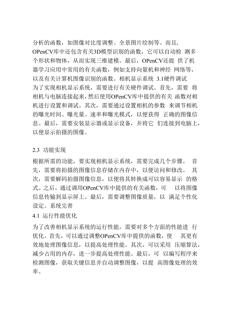 基于OpenCV的相机显示研究与实现.docx_第3页