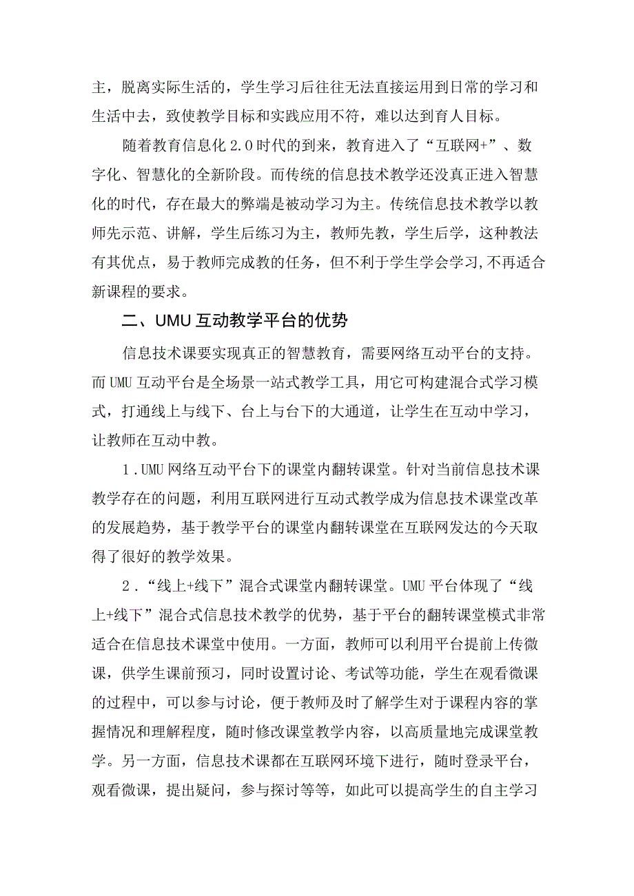 基于UMU互动教学平台实现课堂内翻转课堂模式的项目化教学.docx_第2页