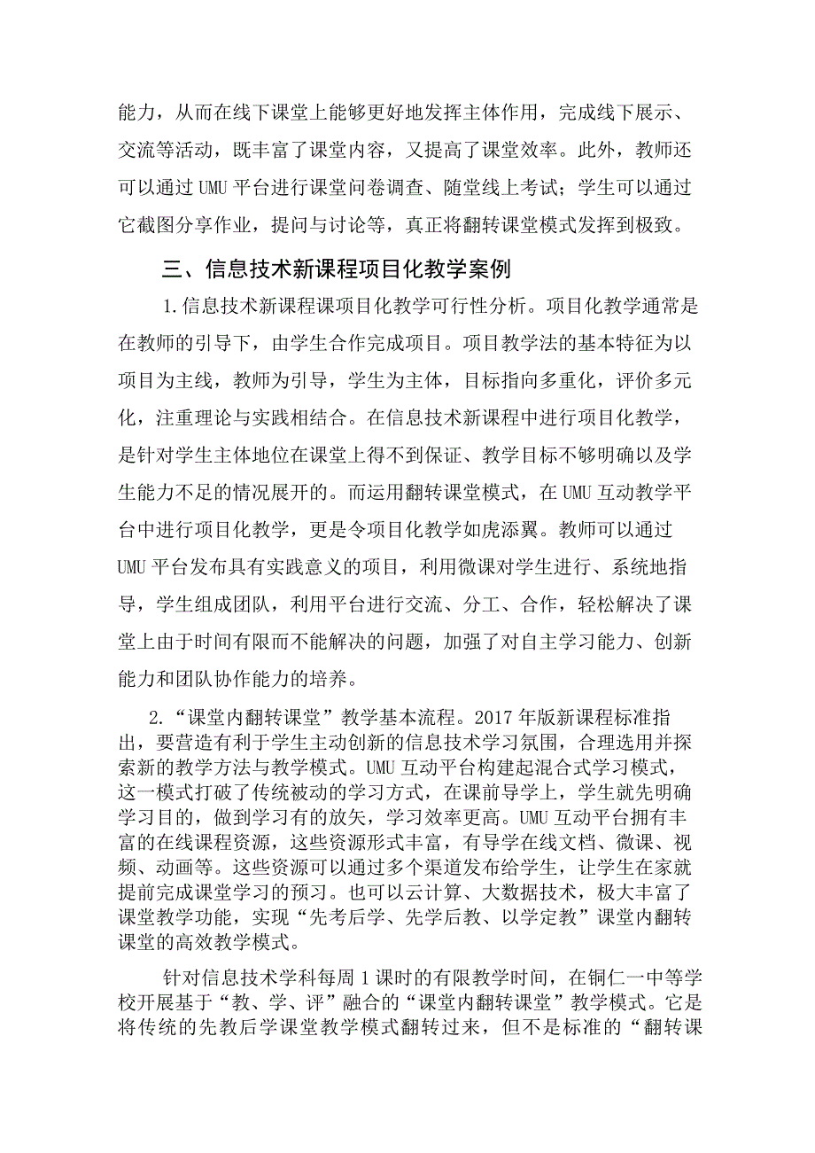 基于UMU互动教学平台实现课堂内翻转课堂模式的项目化教学.docx_第3页