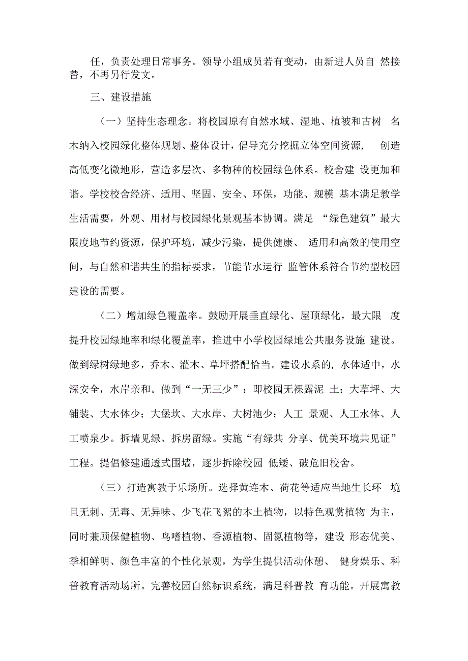 城南区绿美校园建设工作方案.docx_第2页