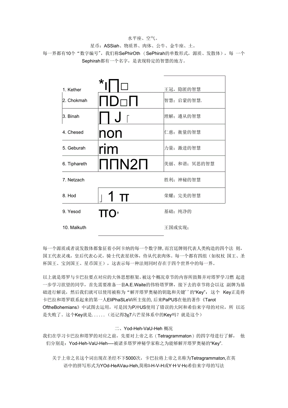 塔罗与卡巴拉神秘学(1)(1).docx_第3页