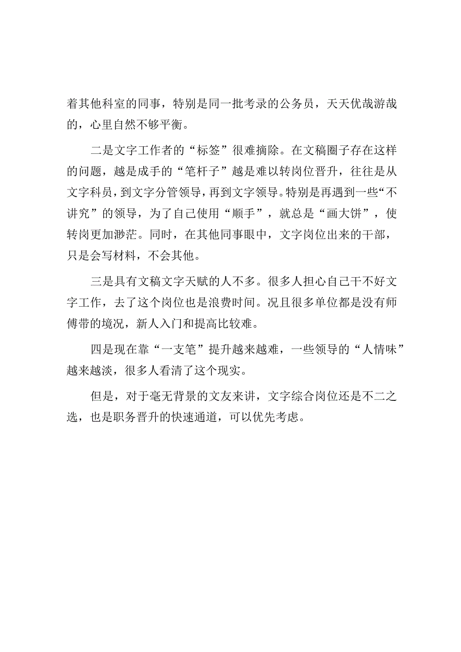 在机关单位内为什么笔杆子越来越少没人愿意干？.docx_第2页