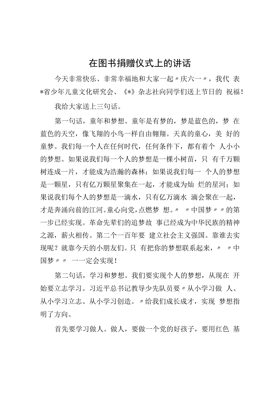 在图书捐赠仪式上的讲话.docx_第1页