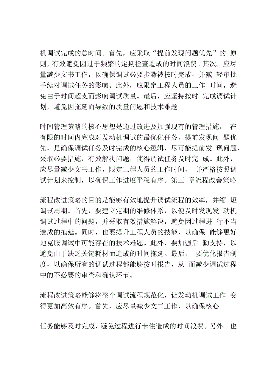 基于时间管理的船舶发动机调试流程改善.docx_第3页