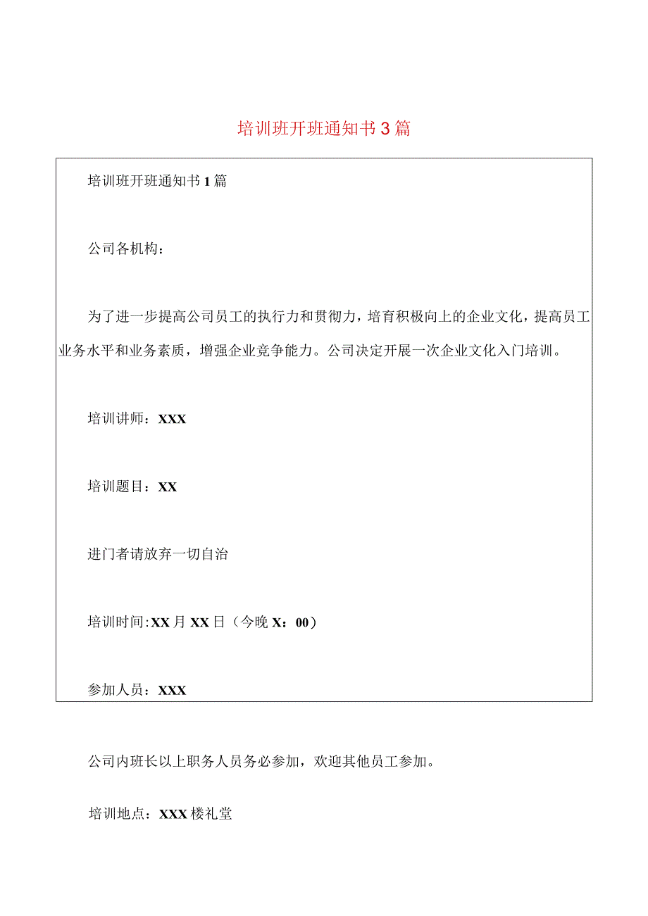 培训班开班通知书3篇.docx_第1页