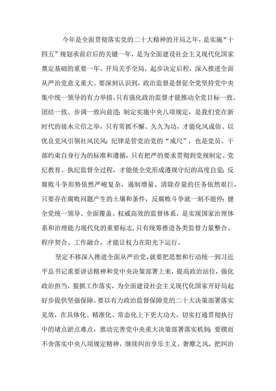 坚定不移深入推进全面从严治党.docx_第2页