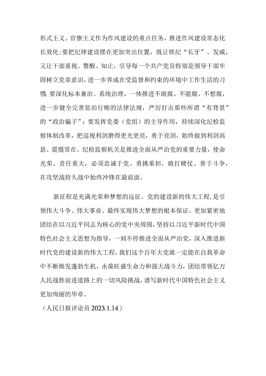 坚定不移深入推进全面从严治党.docx_第3页