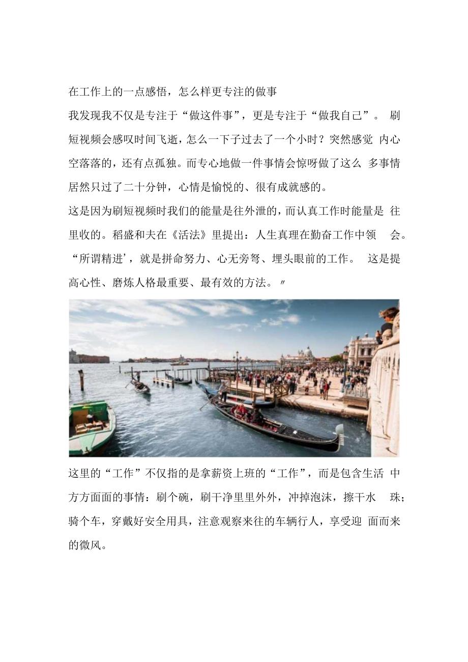 在工作上的一点感悟怎么样更专注的做事.docx_第1页