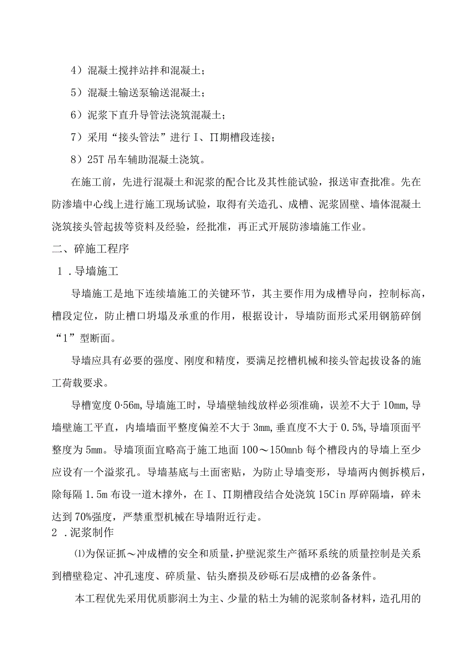 塑性混凝土防渗墙专项施工方案15.docx_第3页