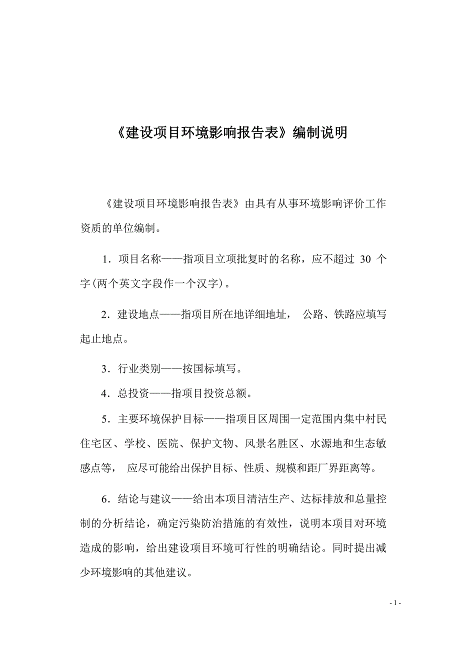 广元市三军煤业有限责任公司煤炭储煤场项目环境影响报告.docx_第3页