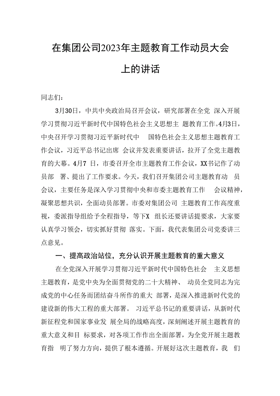 在集团公司2023年主题教育工作动员大会上的讲话2篇.docx_第1页