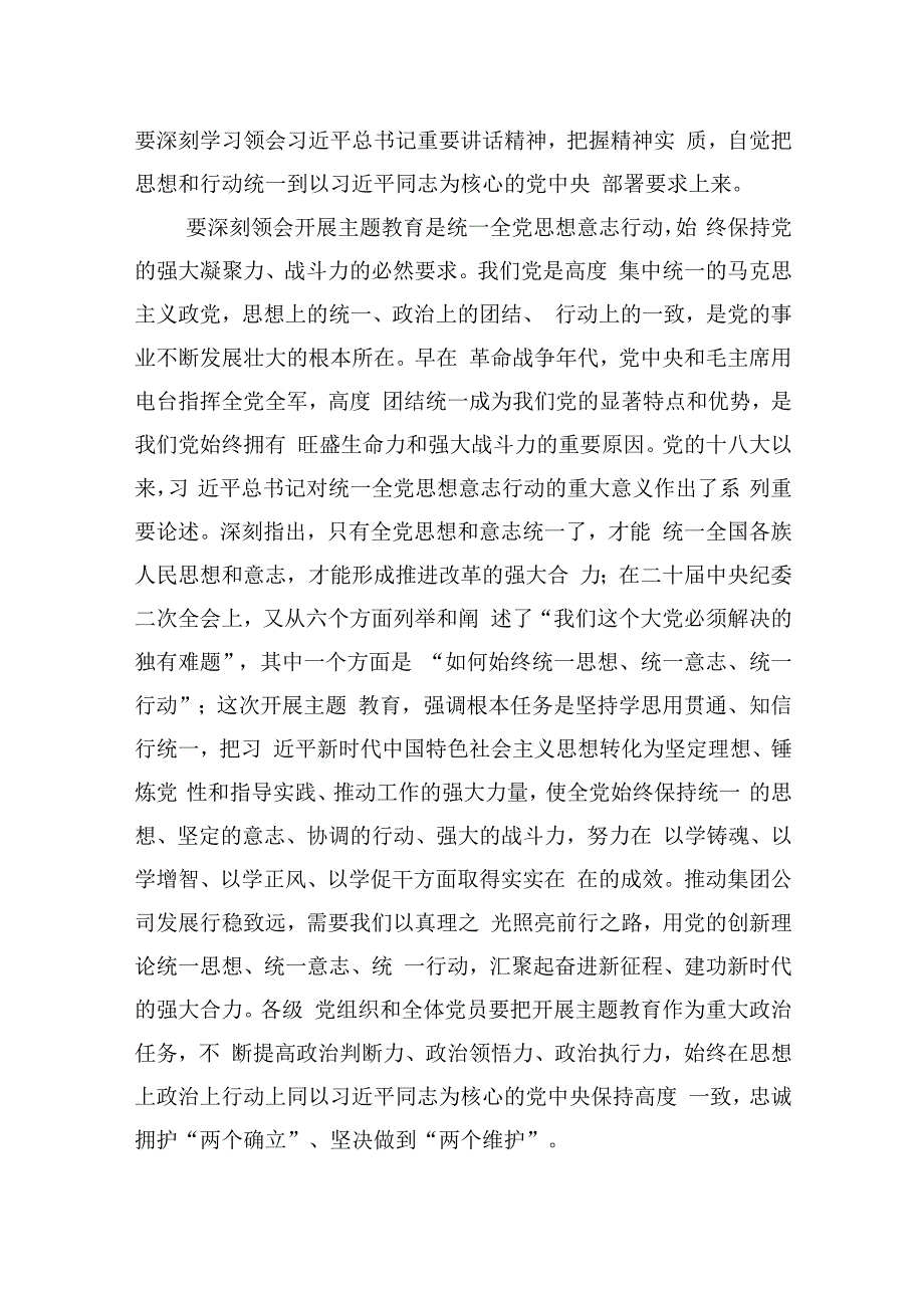 在集团公司2023年主题教育工作动员大会上的讲话2篇.docx_第2页