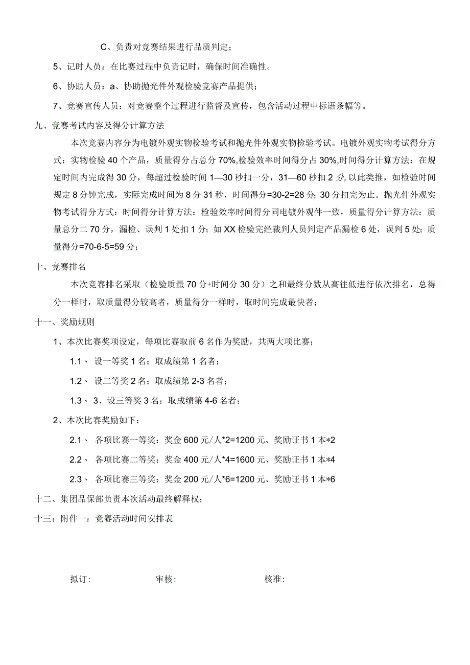 外观竟赛活动细则.docx_第3页