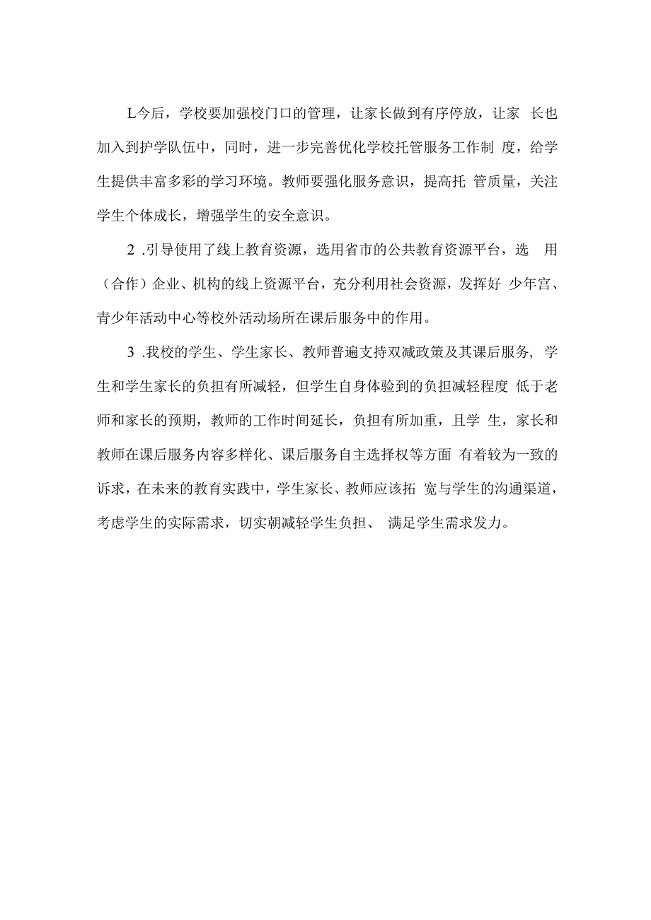 城北小学课后服务工作调研报告.docx_第3页