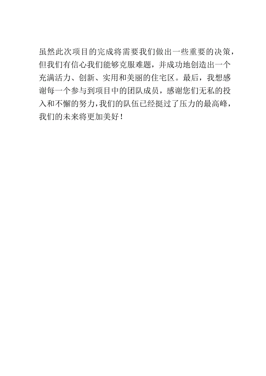 地产开发项目启动会演讲稿精选.docx_第3页