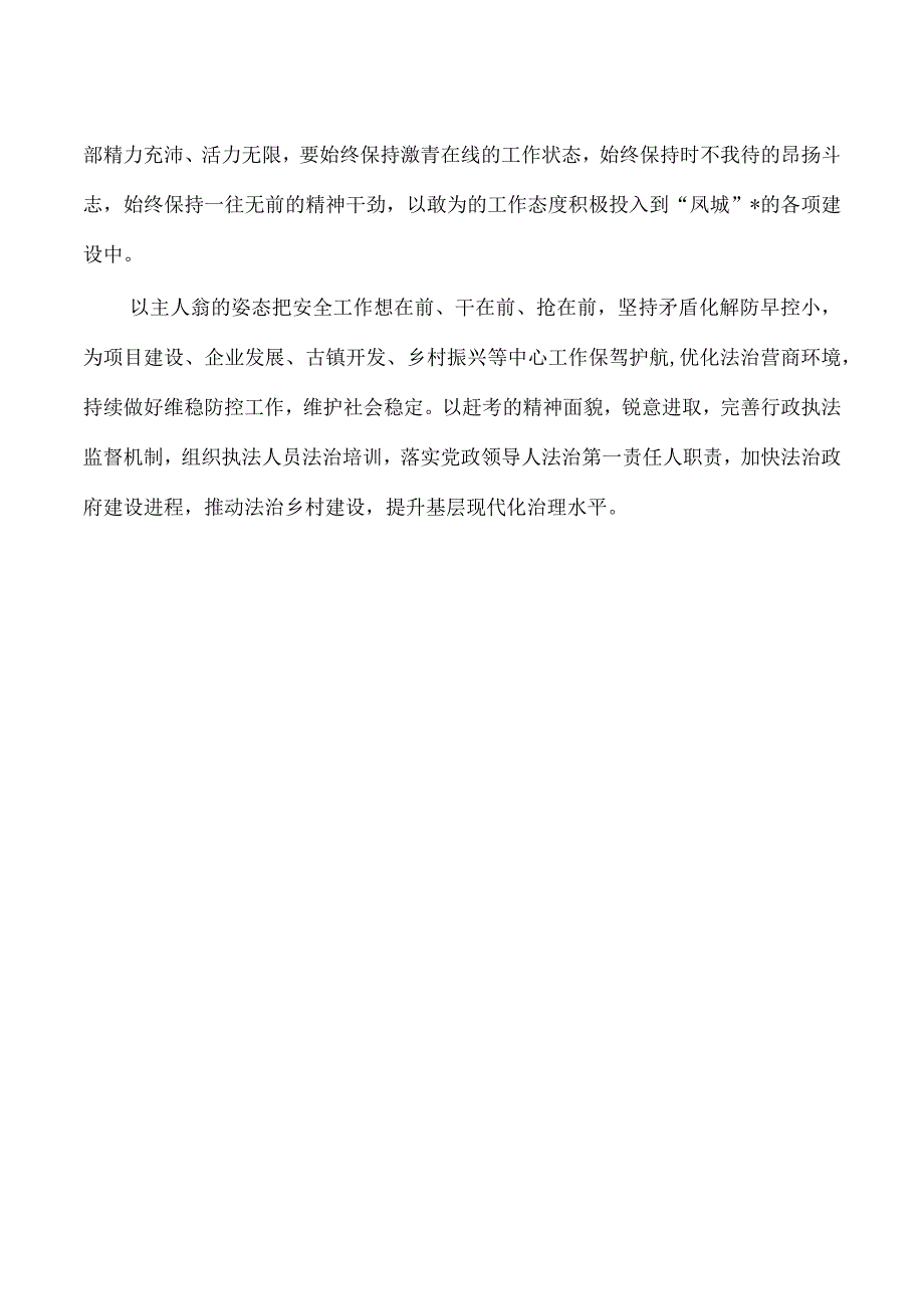 基层学习四敢精神体会发言.docx_第2页