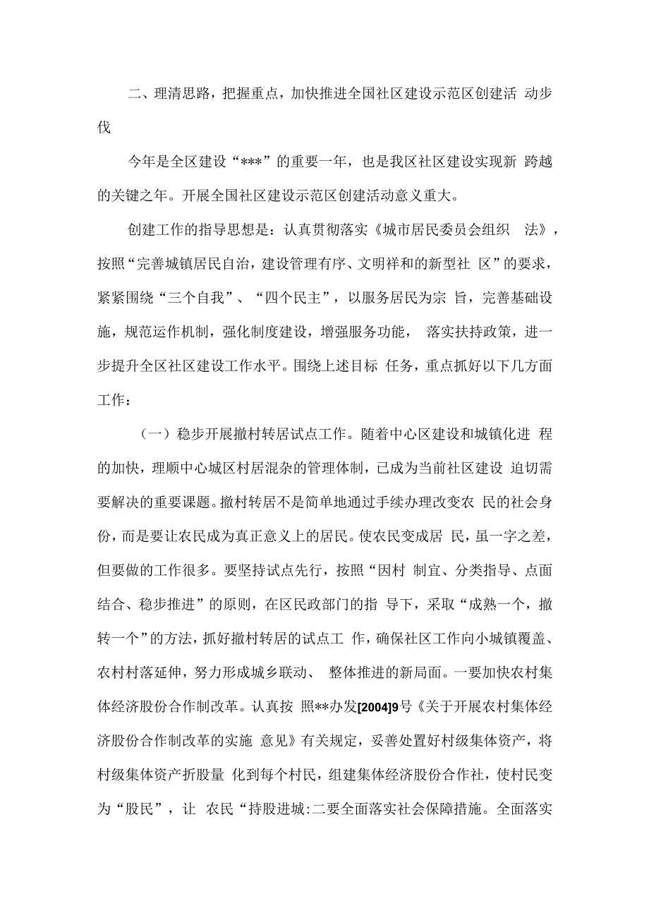 在创建全国社区建设示范区动员会议上的讲话.docx_第3页